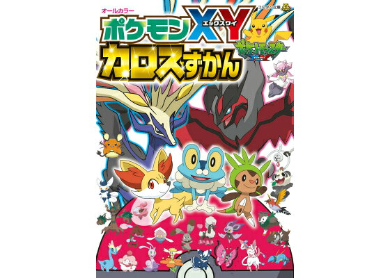 楽天ブックス ポケモンxy カロスずかん ジャングル ファクトリー 本